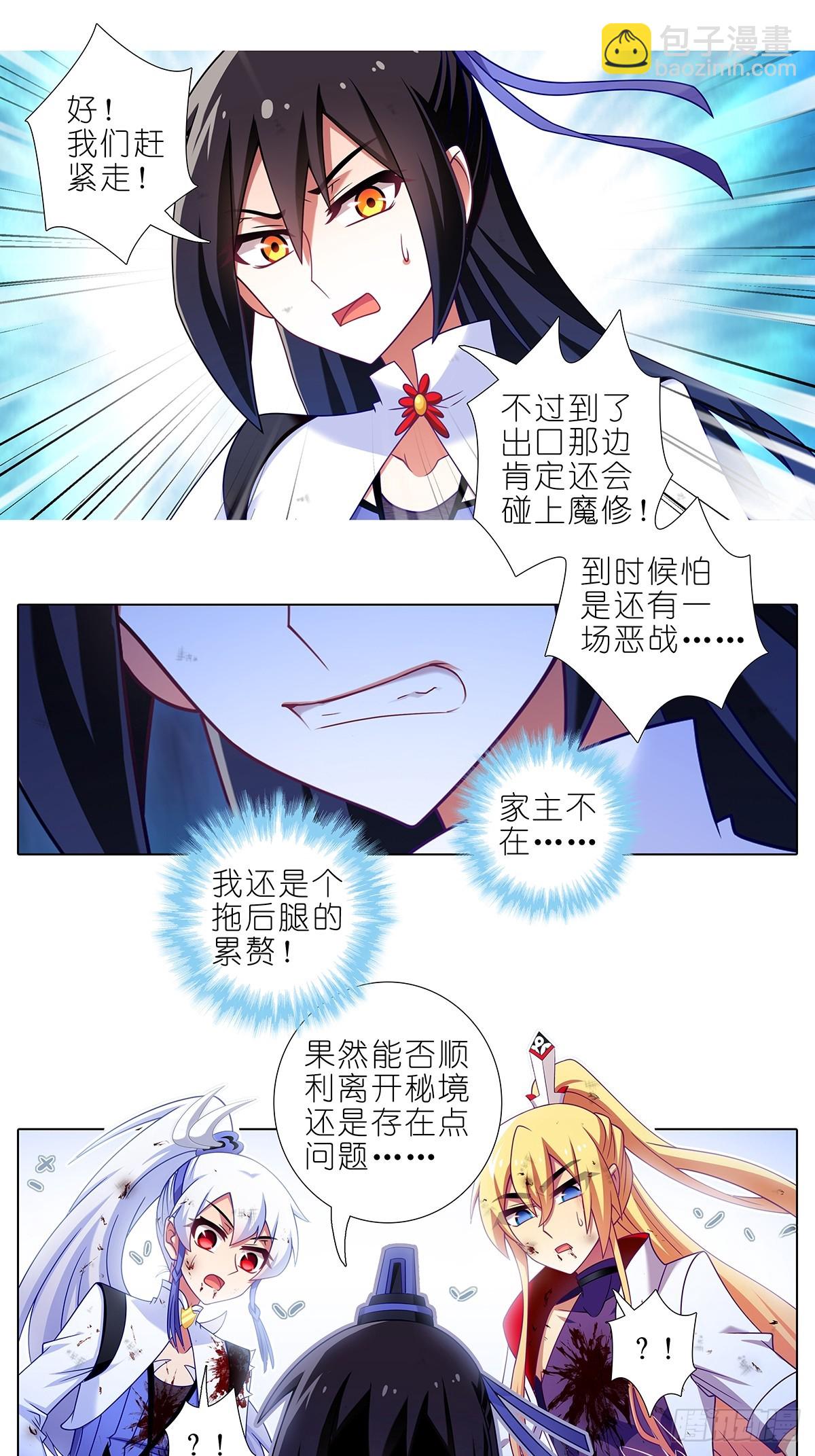 我家大師兄腦子有坑 - 第485坑 出去再說還來得及嗎 - 3