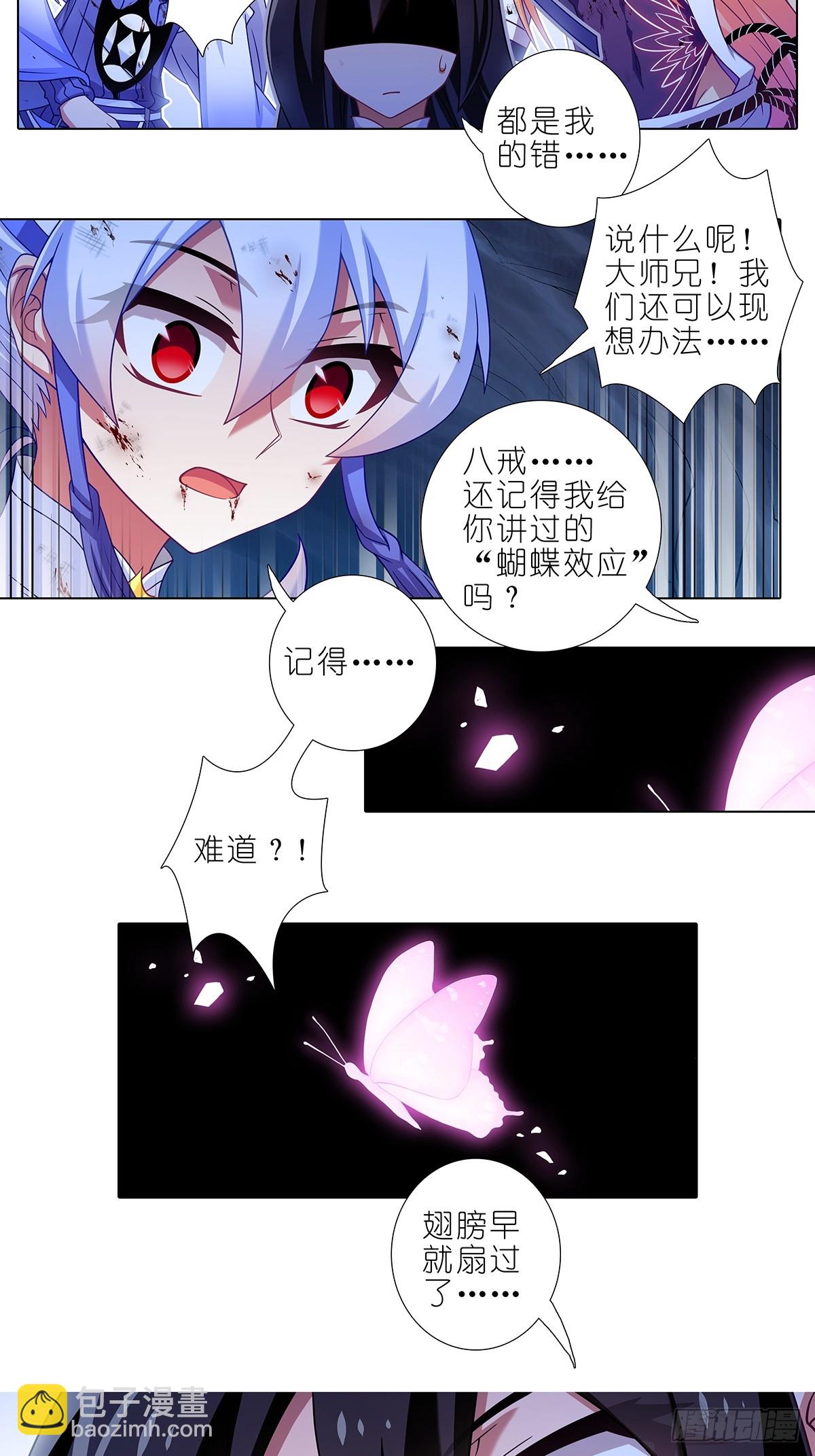 我家大師兄腦子有坑 - 第485坑 出去再說還來得及嗎 - 1