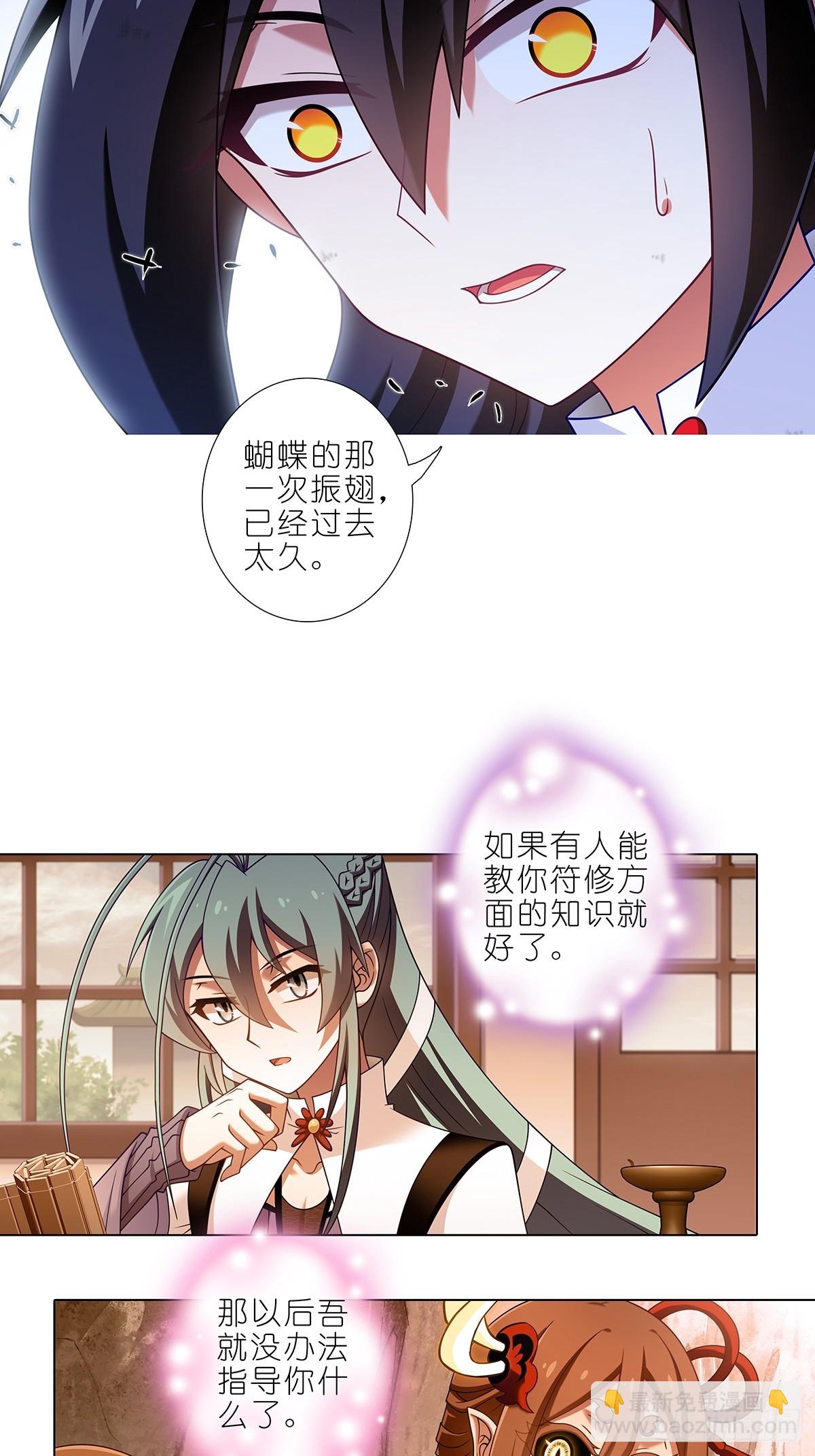 我家大師兄腦子有坑 - 第485坑 出去再說還來得及嗎 - 2