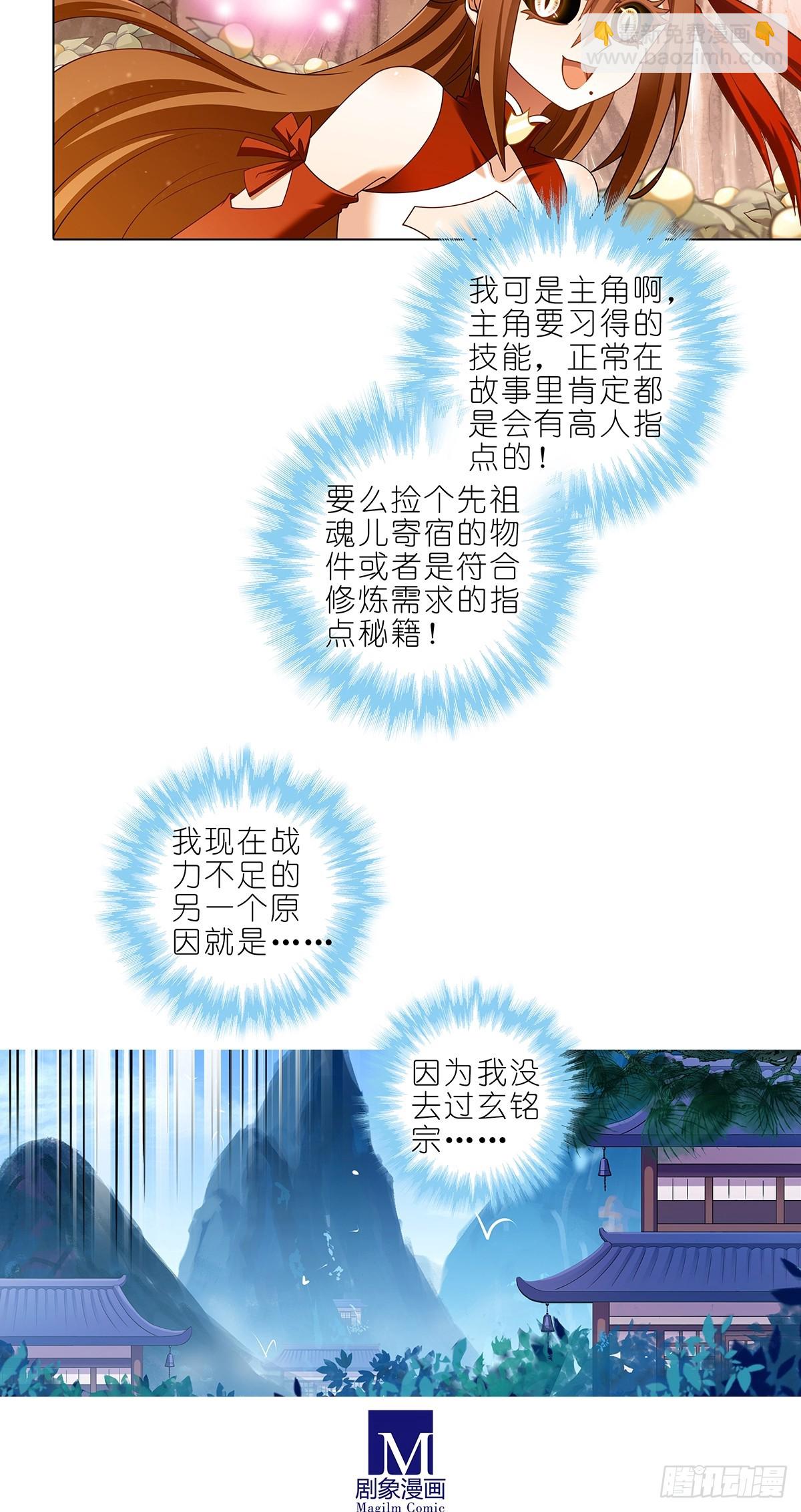 我家大師兄腦子有坑 - 第485坑 出去再說還來得及嗎 - 3