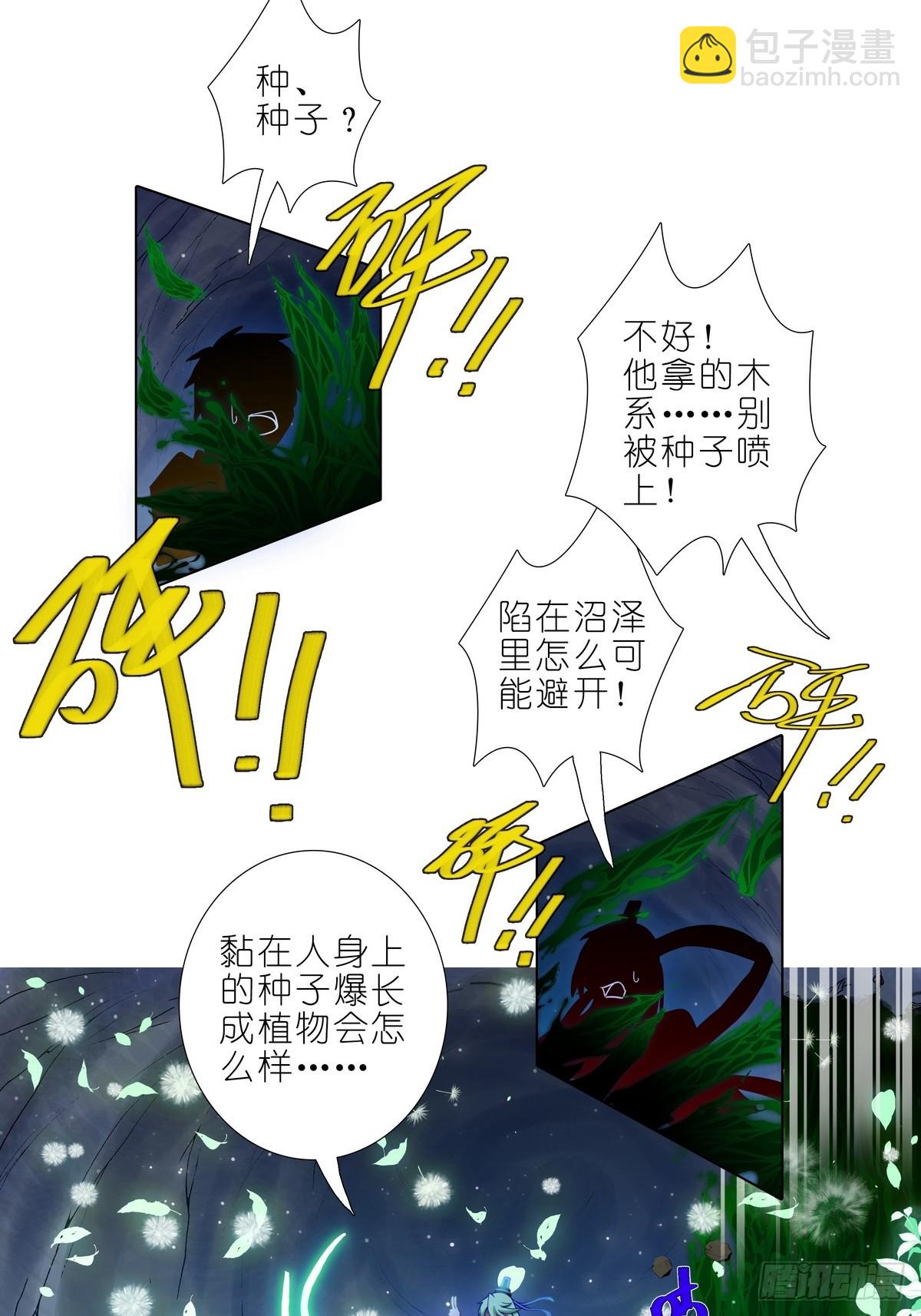 我家大師兄腦子有坑 - 第487坑 脫出作戰開始！ - 3