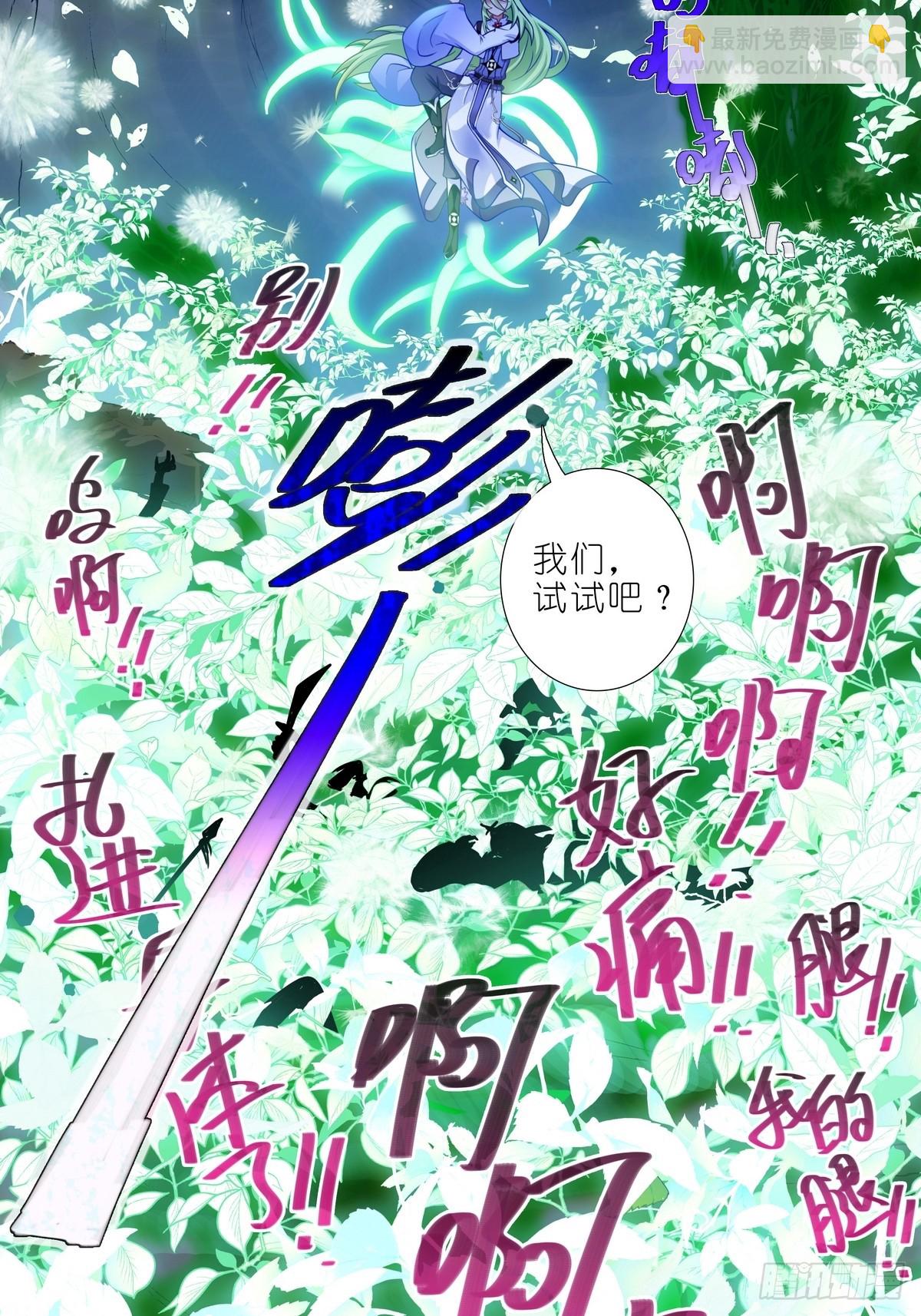 我家大師兄腦子有坑 - 第487坑 脫出作戰開始！ - 4