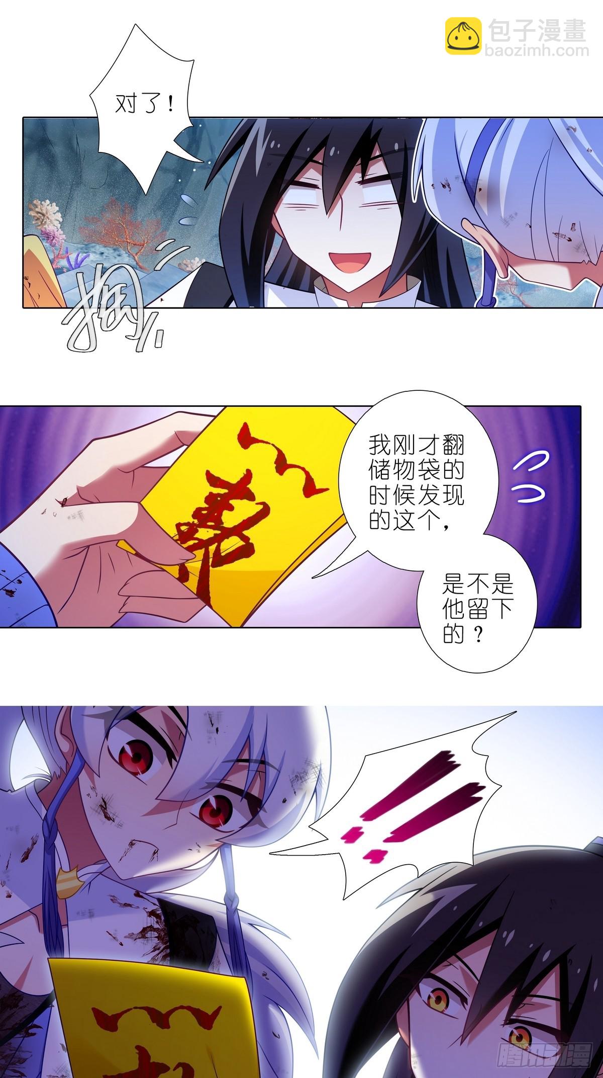 我家大師兄腦子有坑 - 第489坑 脫出② - 2