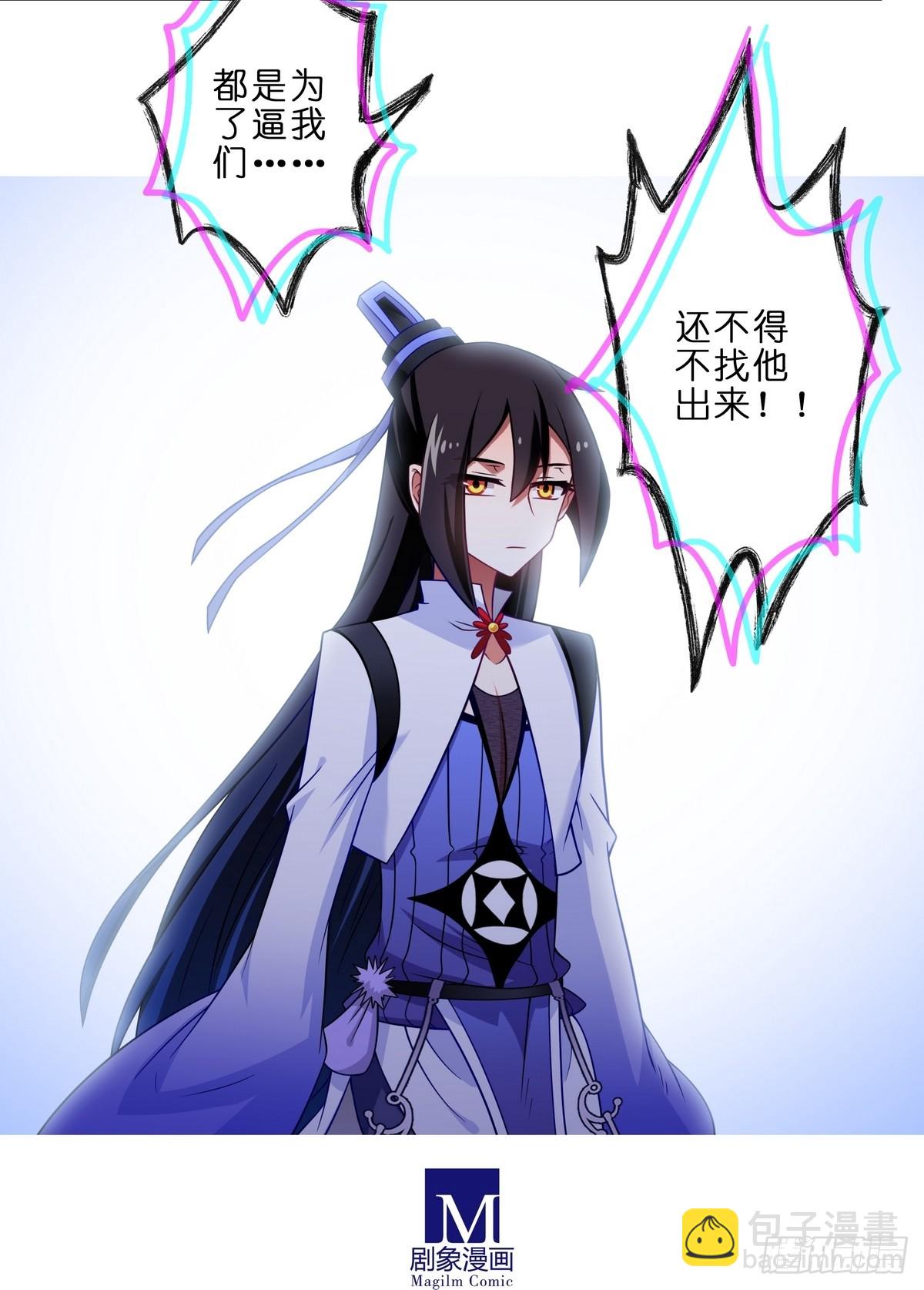 我家大師兄腦子有坑 - 第489坑 脫出② - 2