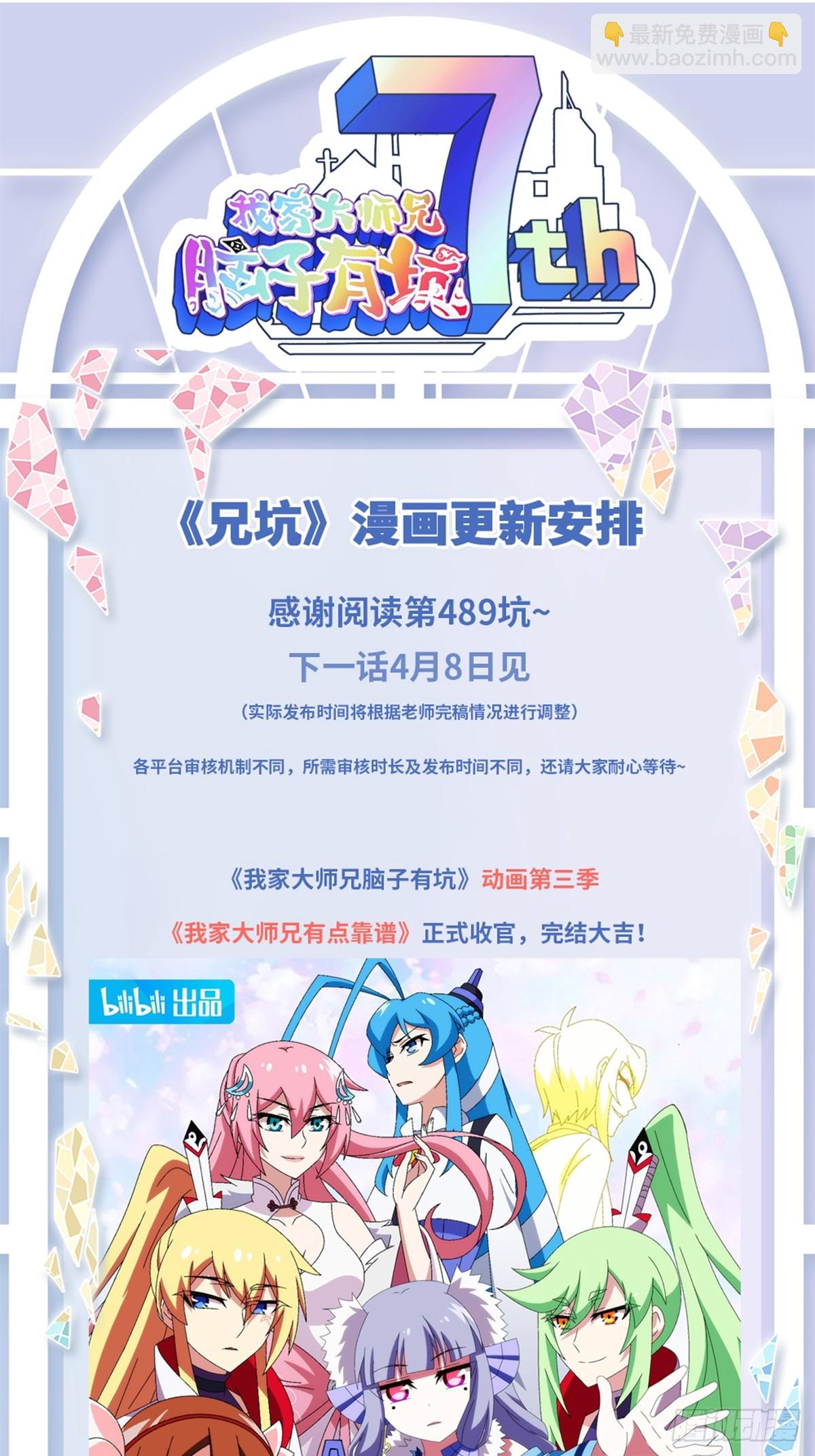 我家大師兄腦子有坑 - 第489坑 脫出② - 3