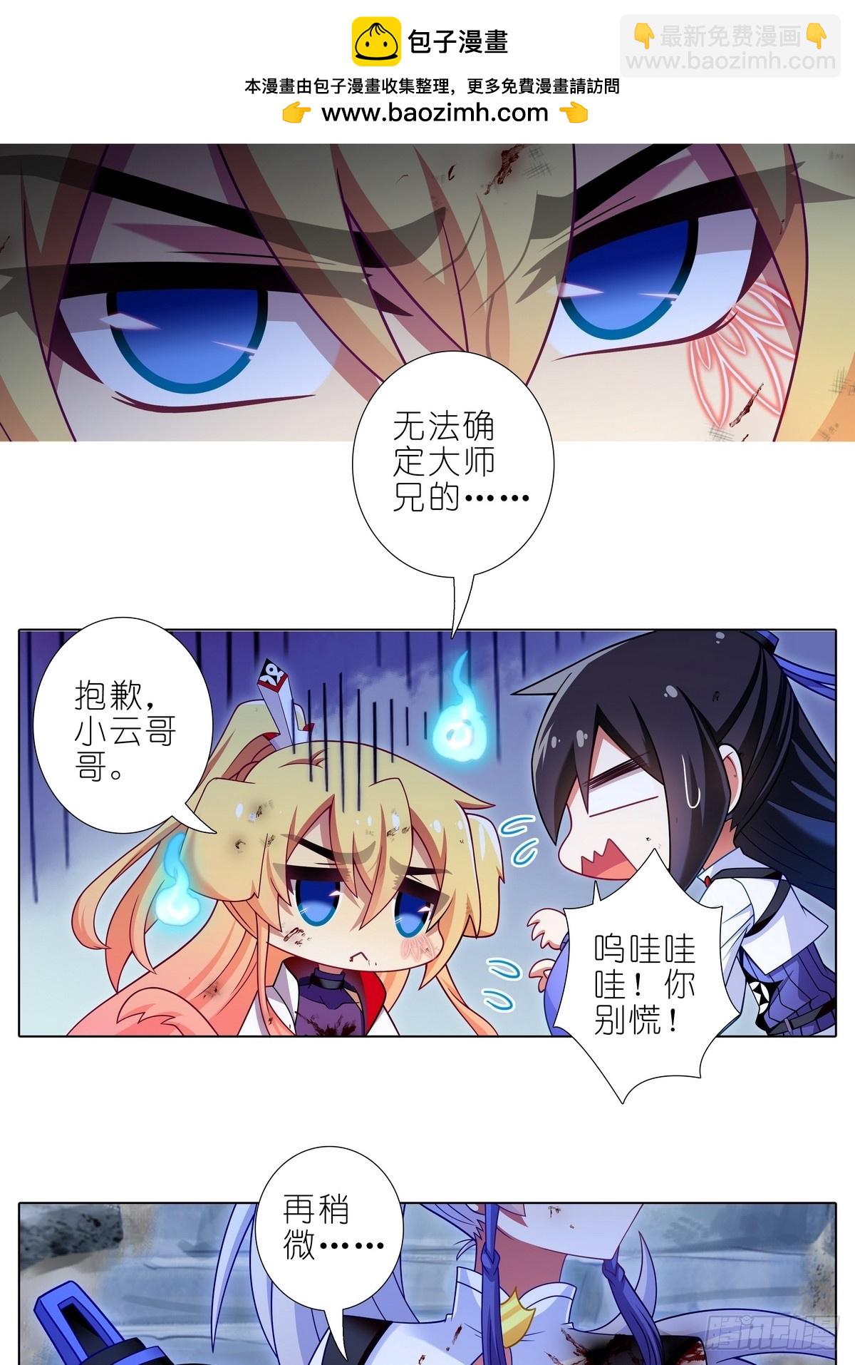 我家大師兄腦子有坑 - 第489坑 脫出② - 2