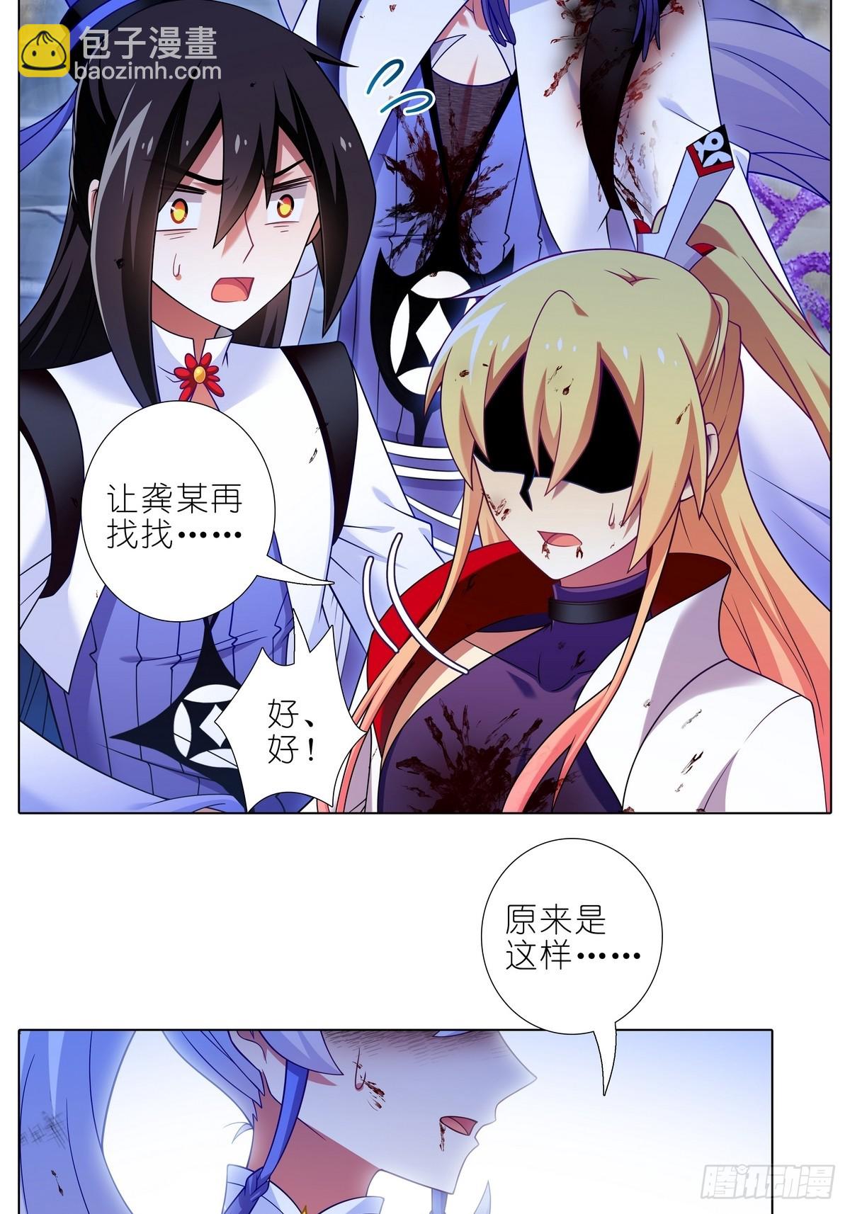 我家大師兄腦子有坑 - 第489坑 脫出② - 3