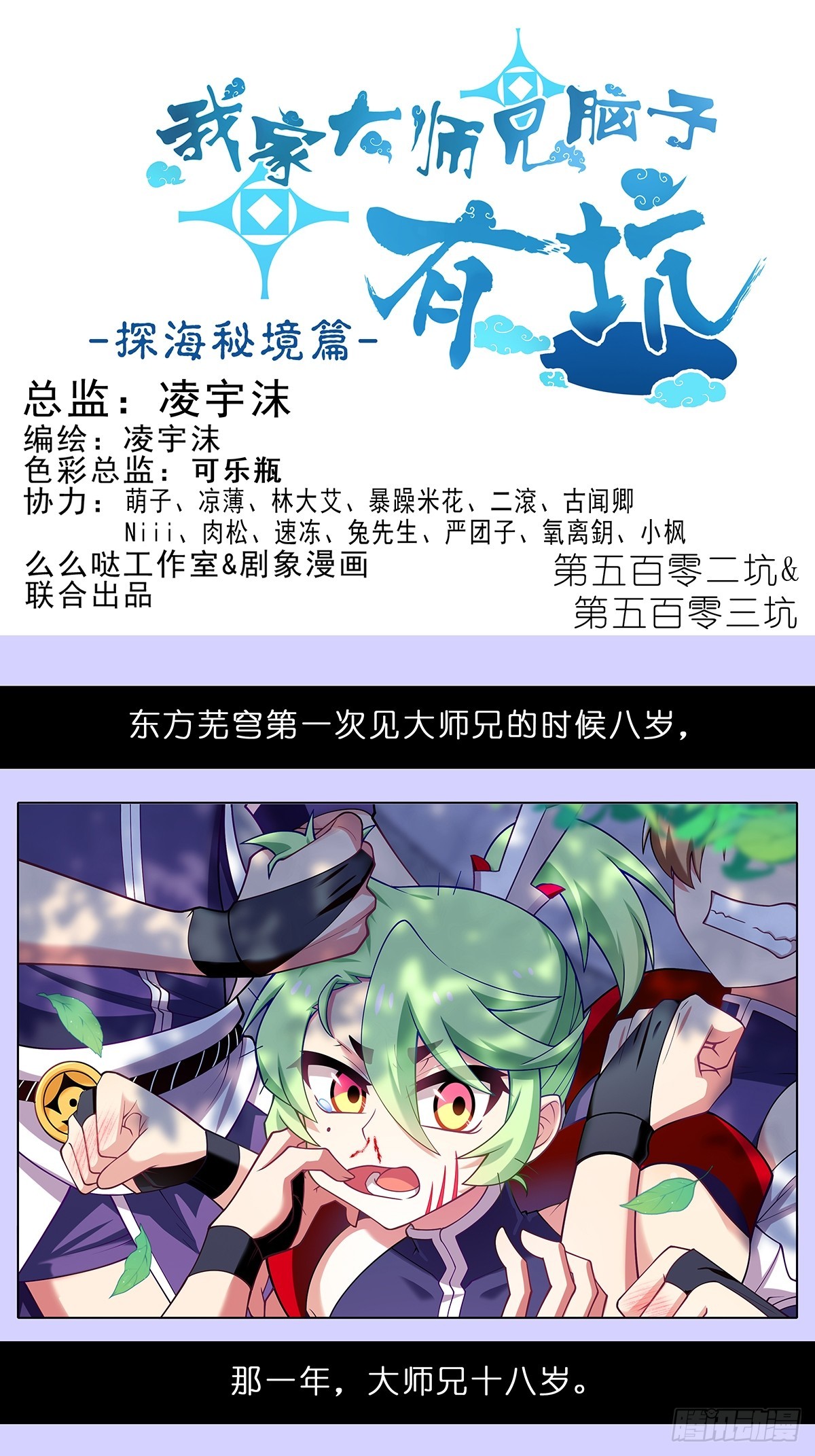 我家大師兄腦子有坑 - 第502坑 玄銘宗前大師兄·上 - 1