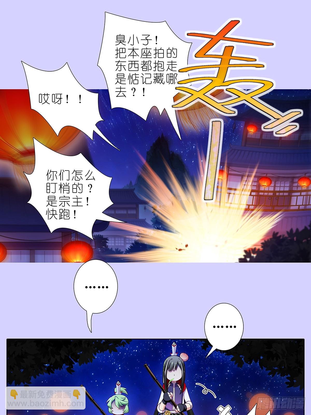 我家大師兄腦子有坑 - 第502坑 玄銘宗前大師兄·上 - 1