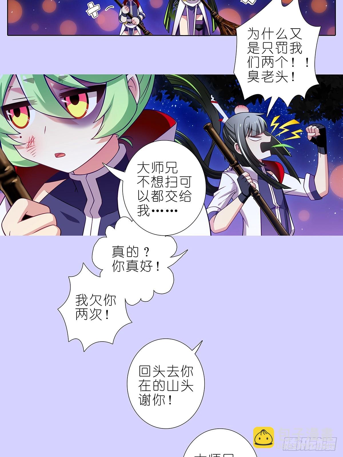 我家大師兄腦子有坑 - 第502坑 玄銘宗前大師兄·上 - 2