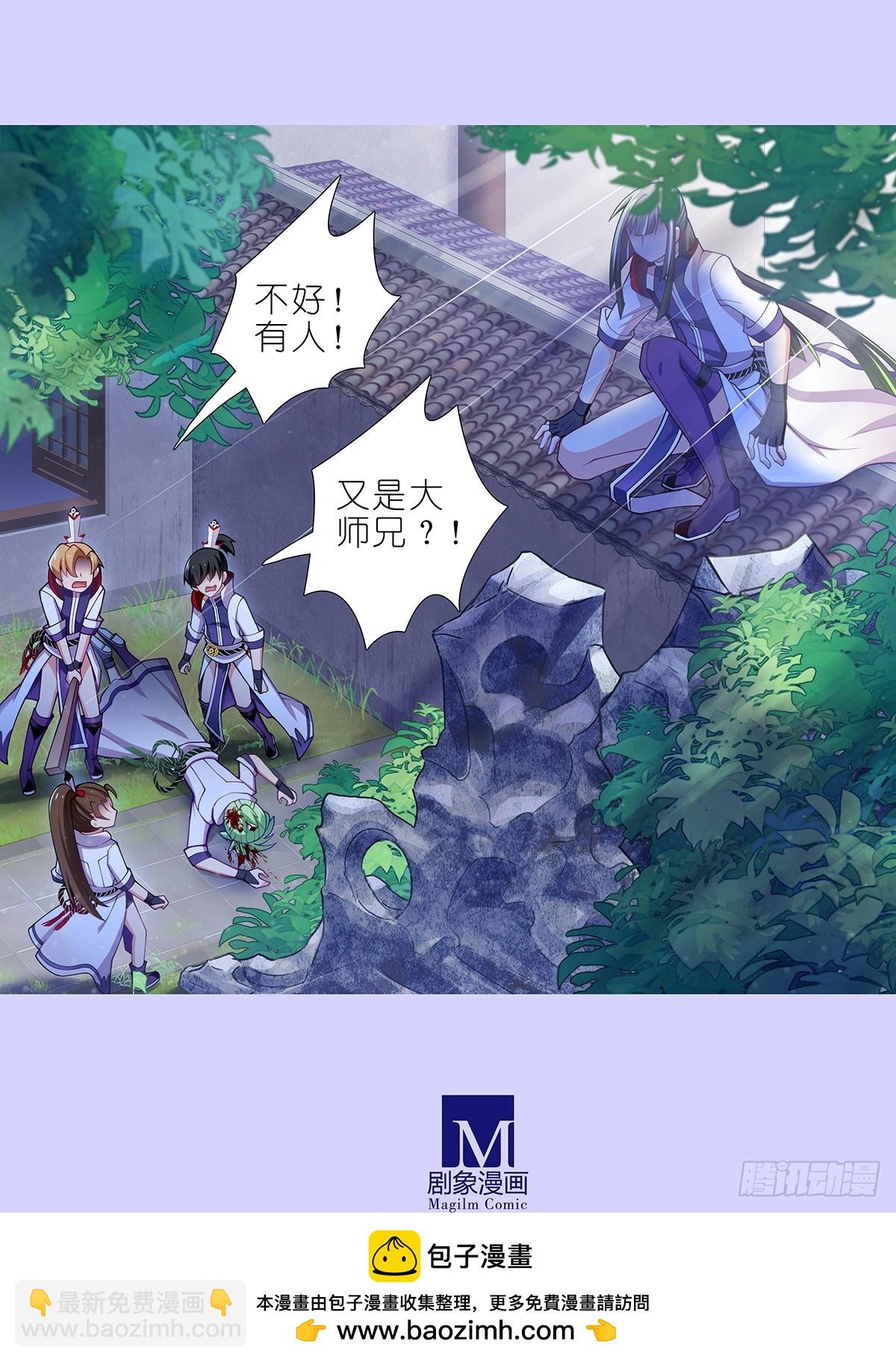 我家大師兄腦子有坑 - 第502坑 玄銘宗前大師兄·上 - 2