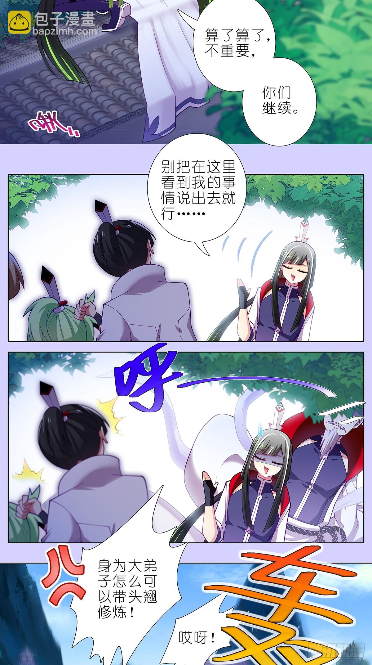 我家大師兄腦子有坑 - 第502坑 玄銘宗前大師兄·上 - 3