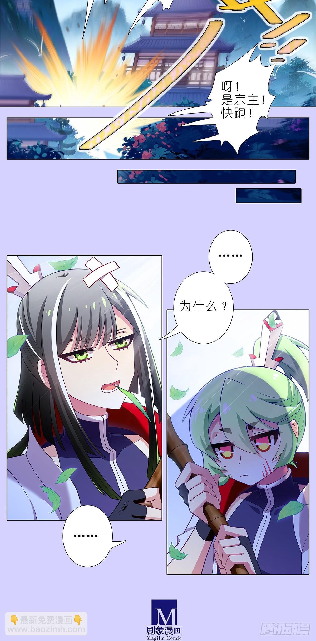 我家大師兄腦子有坑 - 第502坑 玄銘宗前大師兄·上 - 1