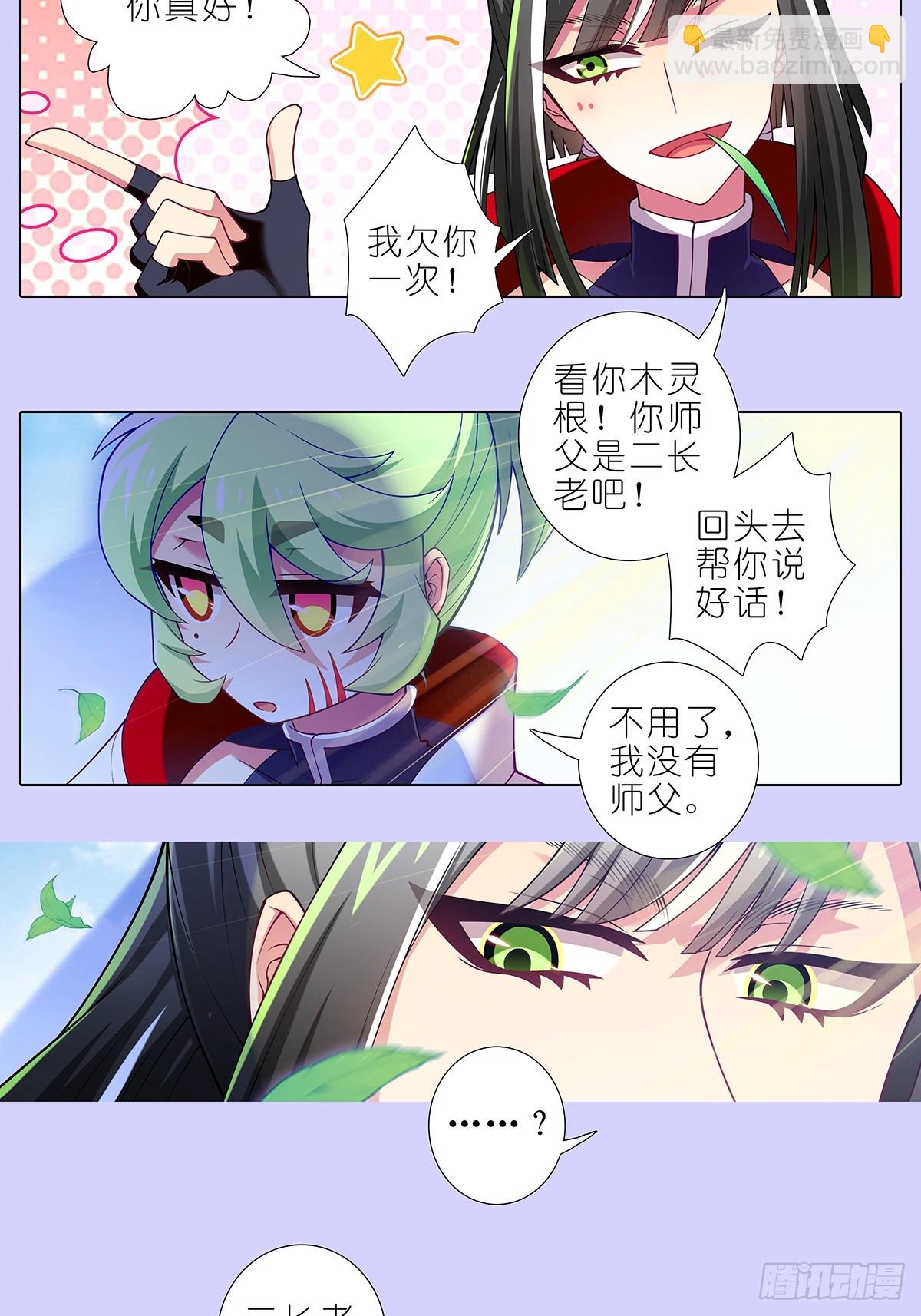 我家大師兄腦子有坑 - 第502坑 玄銘宗前大師兄·上 - 3