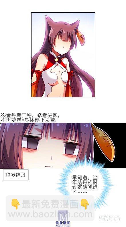 我家大師兄腦子有坑 - 第56坑 不速之客 - 2