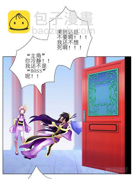 我家大師兄腦子有坑 - 第62坑 沒做好準備見主角 - 2