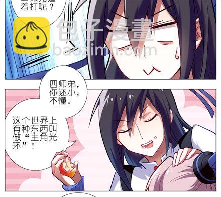 我家大師兄腦子有坑 - 第9坑 理虧的大師兄 - 1