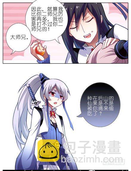 我家大師兄腦子有坑 - 第9坑 理虧的大師兄 - 1