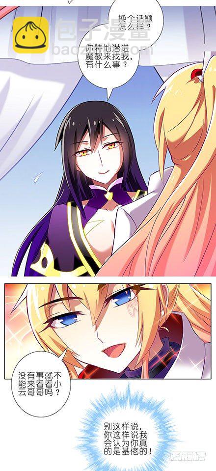 我家大師兄腦子有坑 - 第74坑 你真是基佬？ - 1