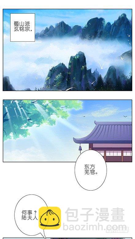 我家大師兄腦子有坑 - 第76坑 正道與魔修 - 2