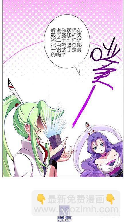 我家大師兄腦子有坑 - 第76坑 正道與魔修 - 2