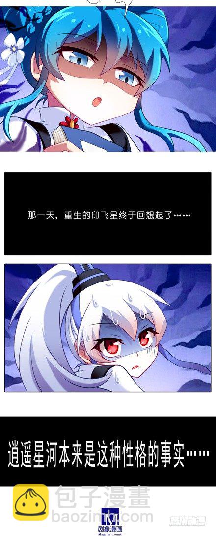 我家大師兄腦子有坑 - 第80坑 秘籍 - 1