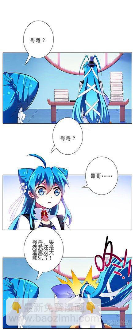 我家大師兄腦子有坑 - 第86坑 最喜歡大師兄了 - 1