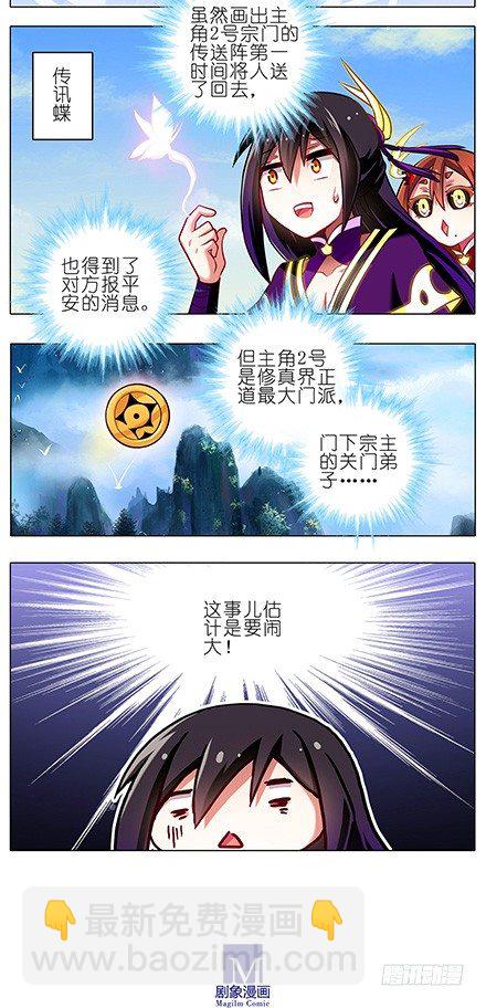 我家大師兄腦子有坑 - 第88坑 神秘少女 - 1