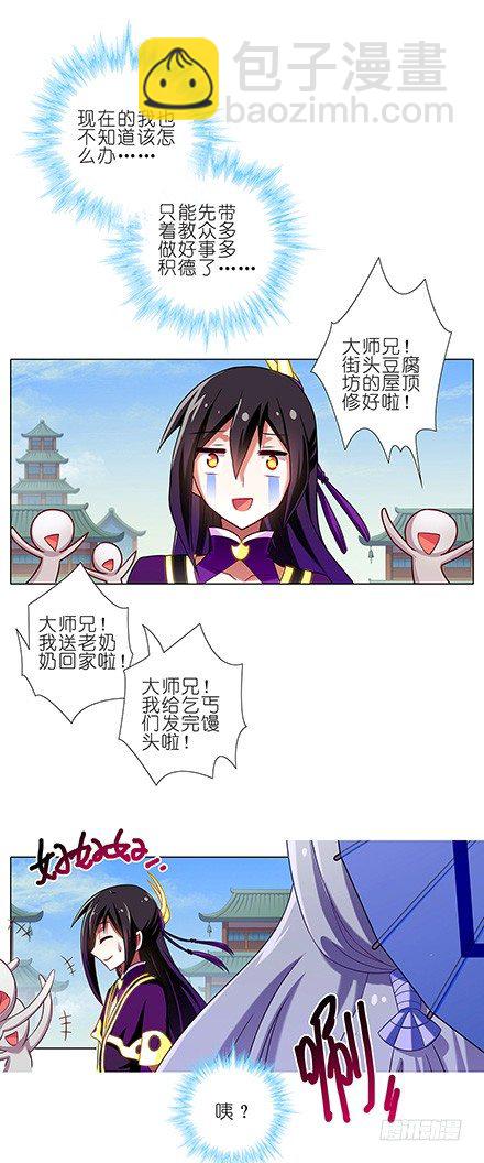 我家大師兄腦子有坑 - 第88坑 神秘少女 - 2