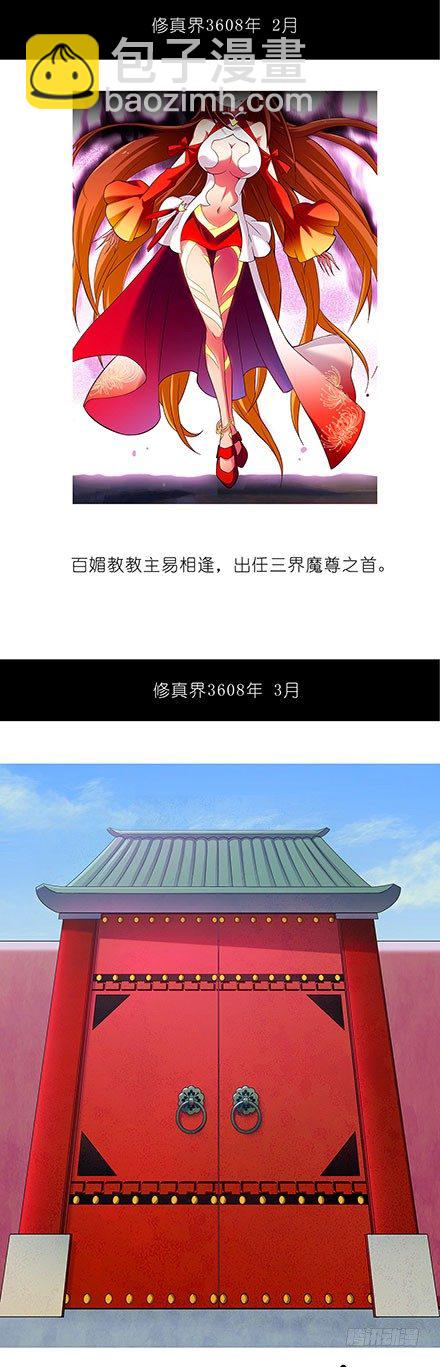 我家大師兄腦子有坑 - 第100坑+僞坑 伏魔大會召開(1/2) - 3