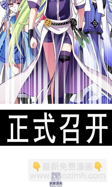 我家大師兄腦子有坑 - 第100坑+僞坑 伏魔大會召開(1/2) - 6