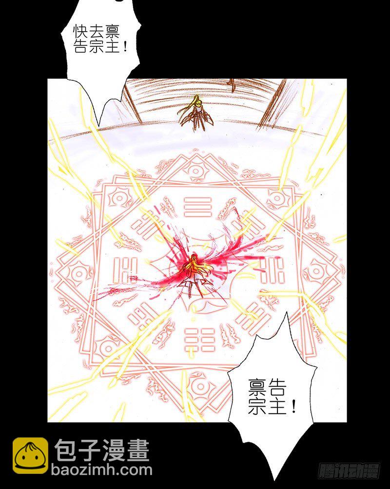 我家大師兄腦子有坑 - 第100坑+僞坑 伏魔大會召開(1/2) - 8