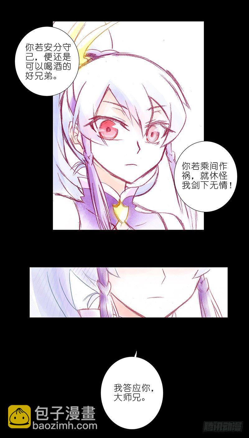 我家大師兄腦子有坑 - 第100坑+僞坑 伏魔大會召開(1/2) - 3