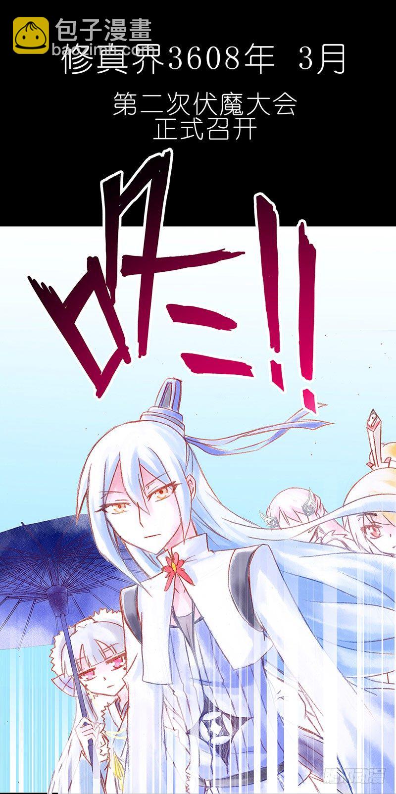 我家大師兄腦子有坑 - 第100坑+僞坑 伏魔大會召開(1/2) - 1