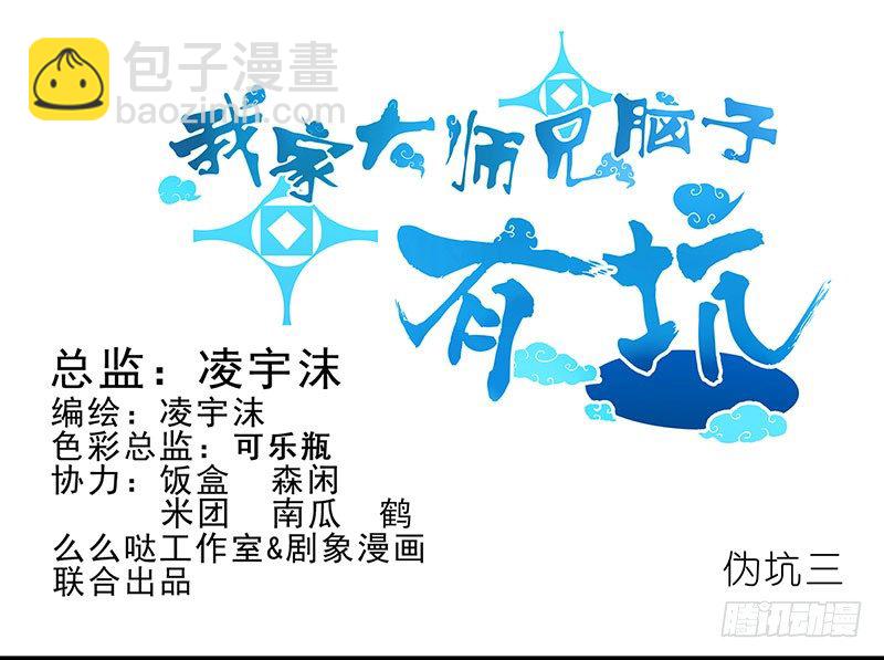 我家大師兄腦子有坑 - 第100坑+僞坑 伏魔大會召開(1/2) - 2