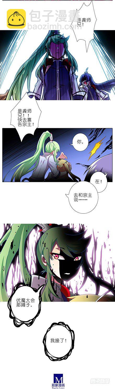 我家大師兄腦子有坑 - 第100坑+僞坑 伏魔大會召開(1/2) - 7