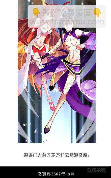 我家大師兄腦子有坑 - 第100坑+僞坑 伏魔大會召開(1/2) - 1