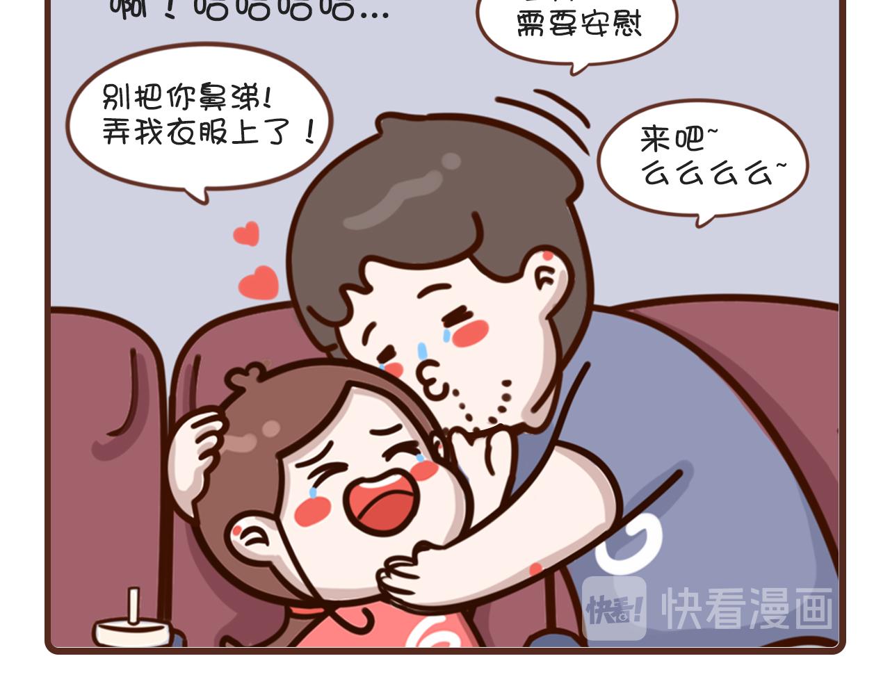 猛男需要安慰-第2话