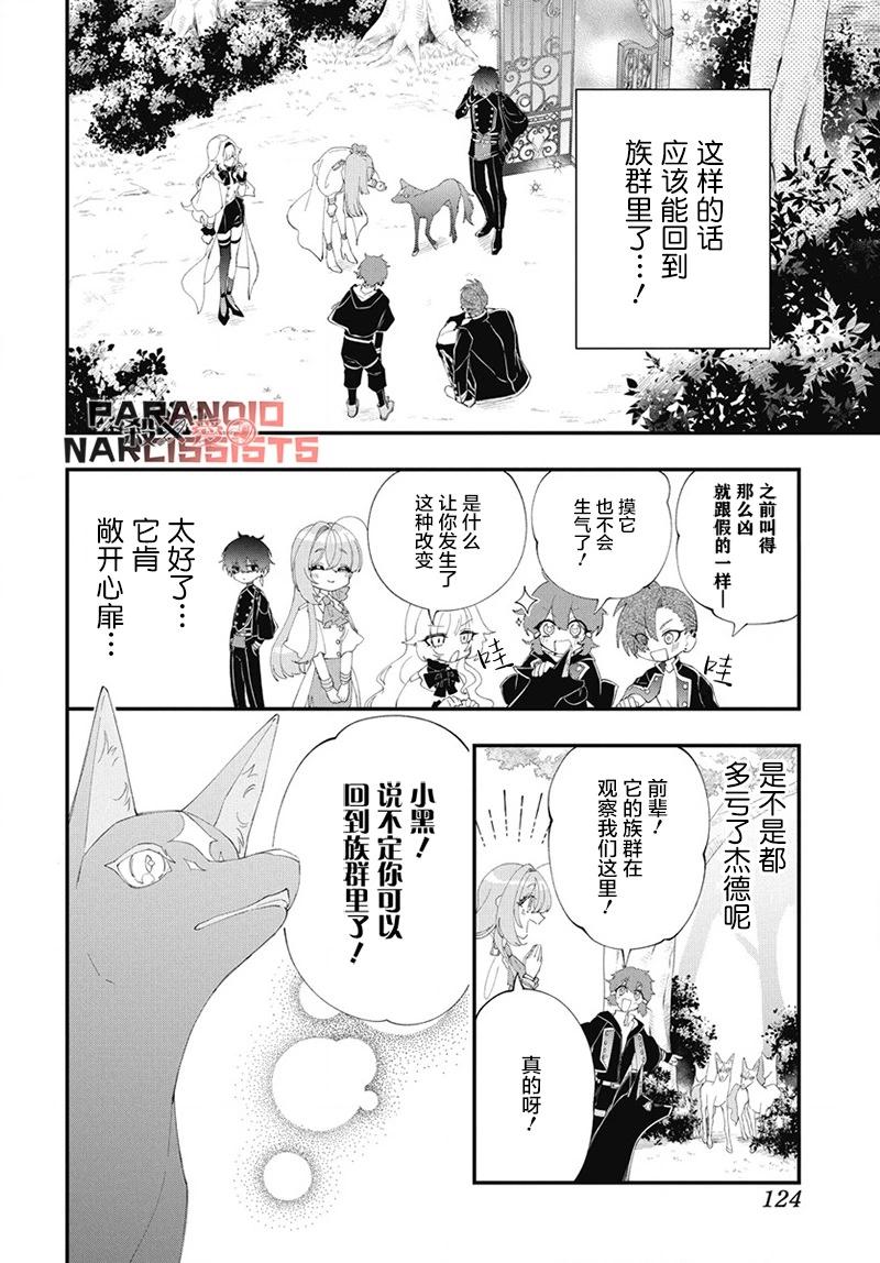 我家的黑魔導士太可愛了 - 第04話 - 6