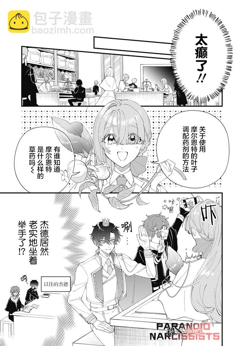 我家的黑魔導士太可愛了 - 第08話 - 4