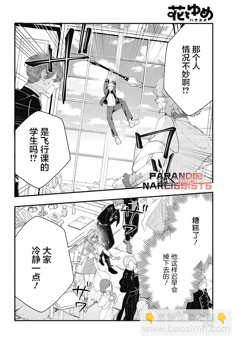 我家的黑魔導士太可愛了 - 第08話 - 1
