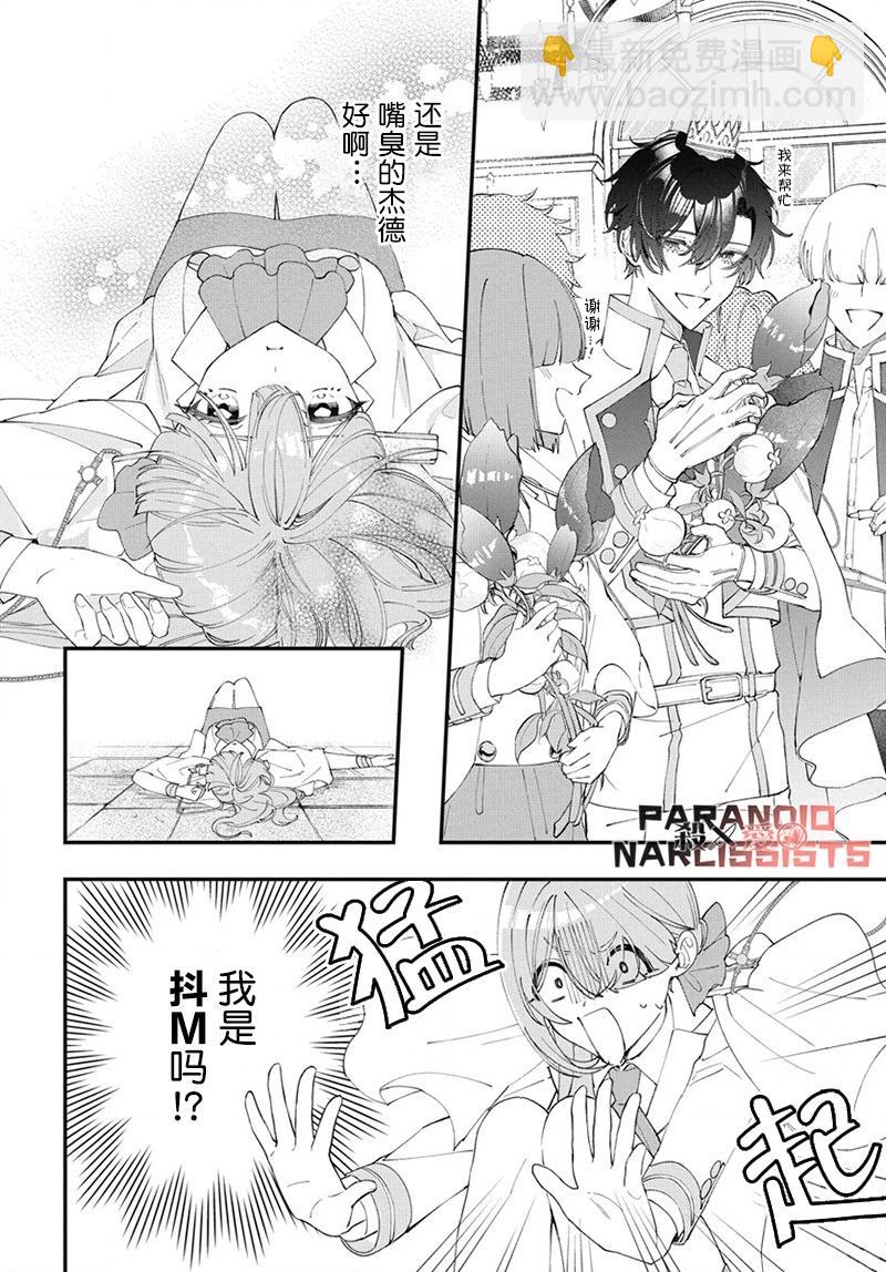 我家的黑魔導士太可愛了 - 第08話 - 1