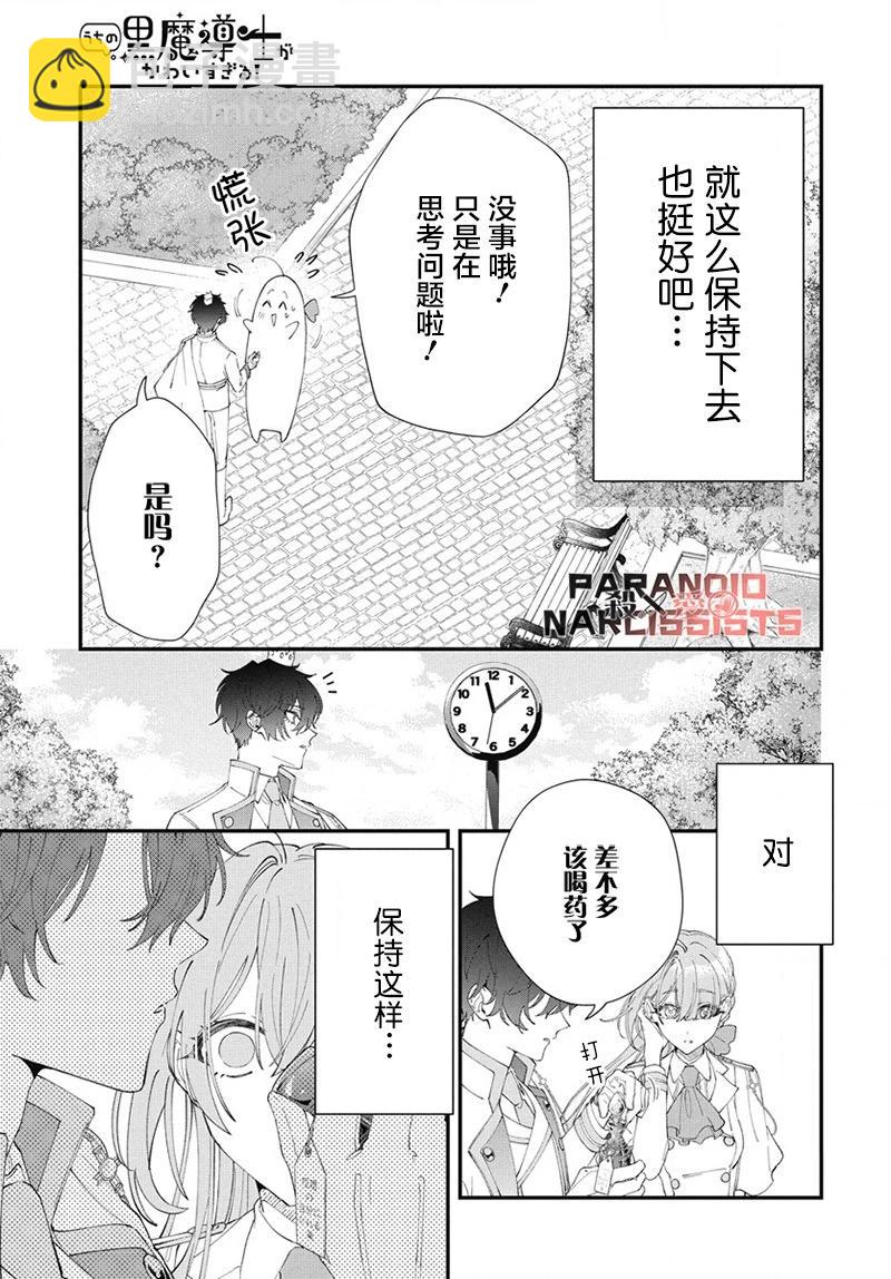 我家的黑魔導士太可愛了 - 第08話 - 4
