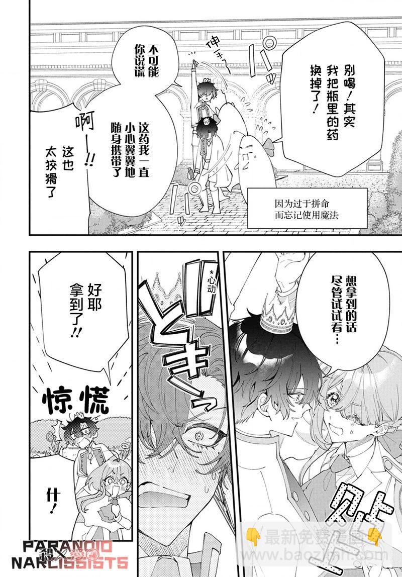 我家的黑魔導士太可愛了 - 第08話 - 1