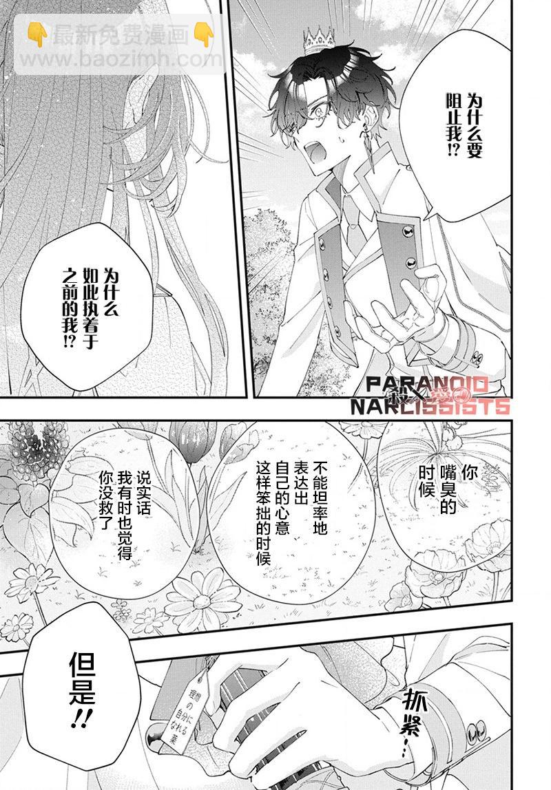 我家的黑魔導士太可愛了 - 第08話 - 2