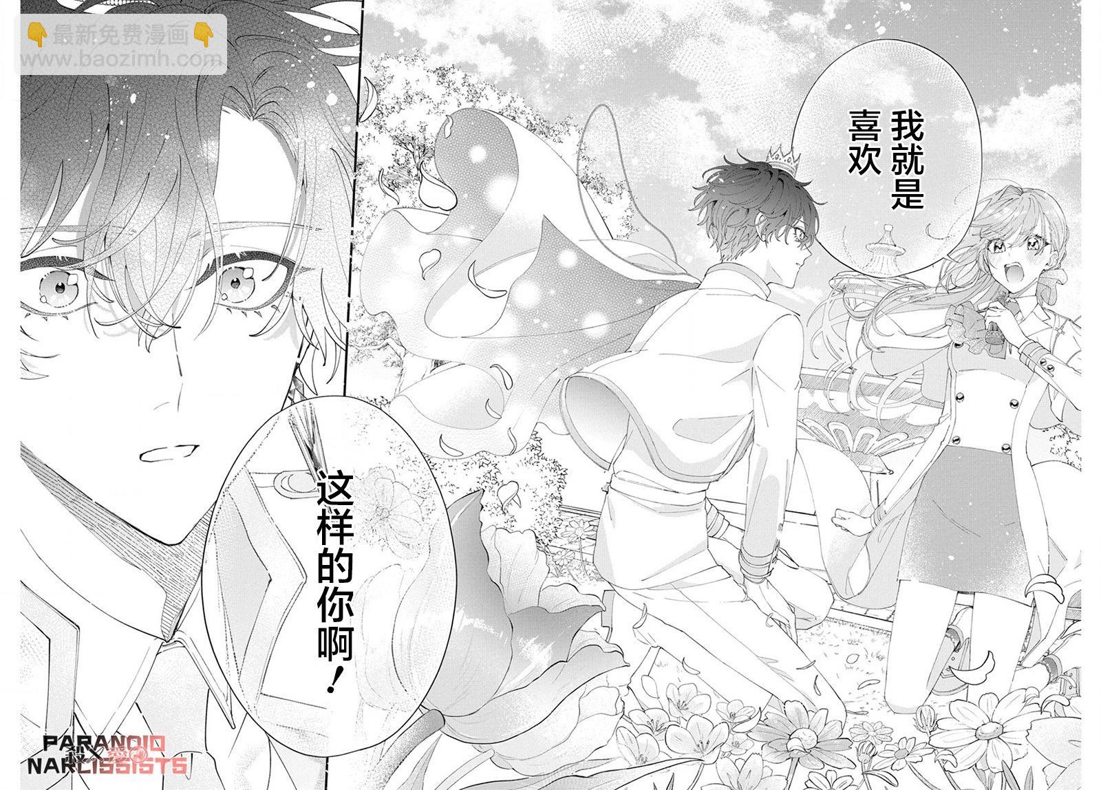 我家的黑魔導士太可愛了 - 第08話 - 3
