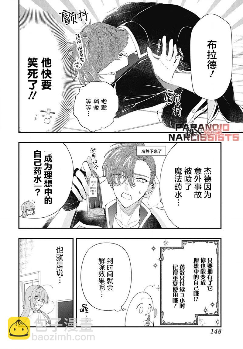 我家的黑魔導士太可愛了 - 第08話 - 5