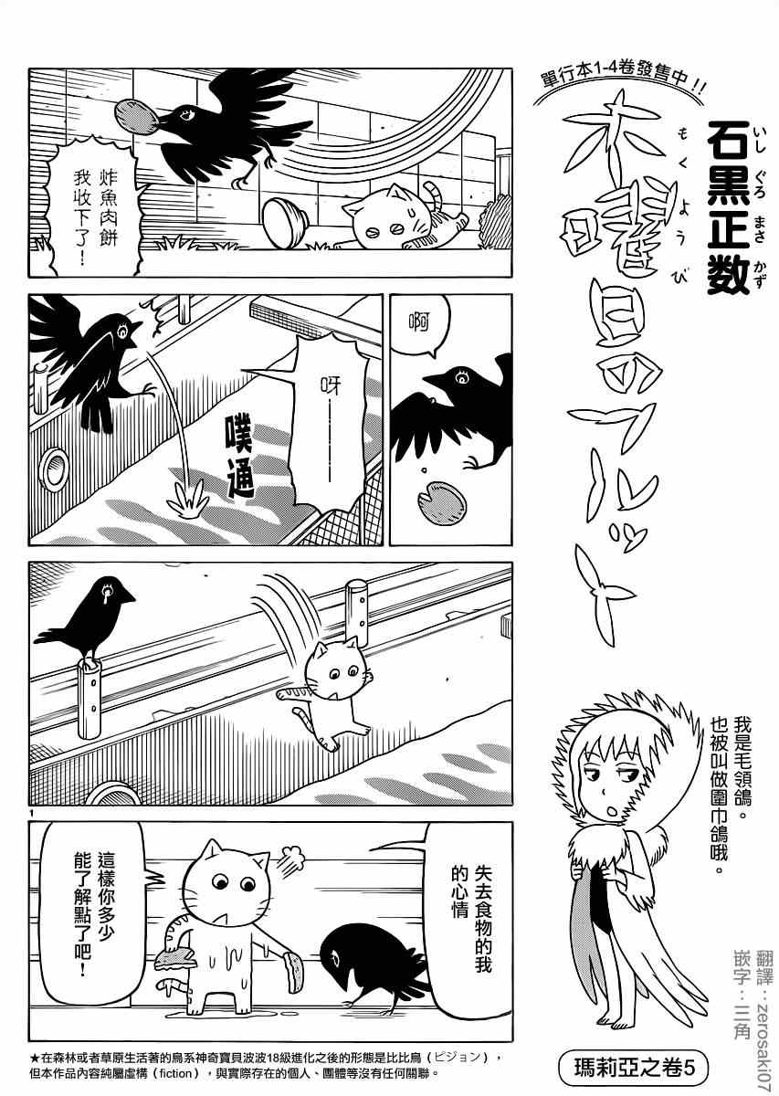 我家的街貓 - 第294話 - 1