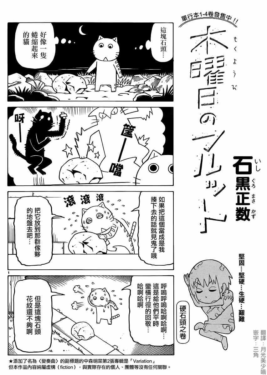 我家的街貓 - 第300話 - 1