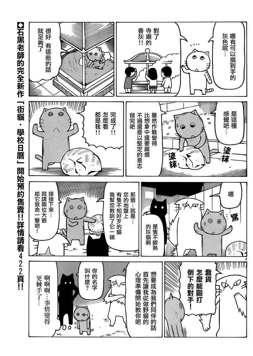 我家的街貓 - 第300話 - 1